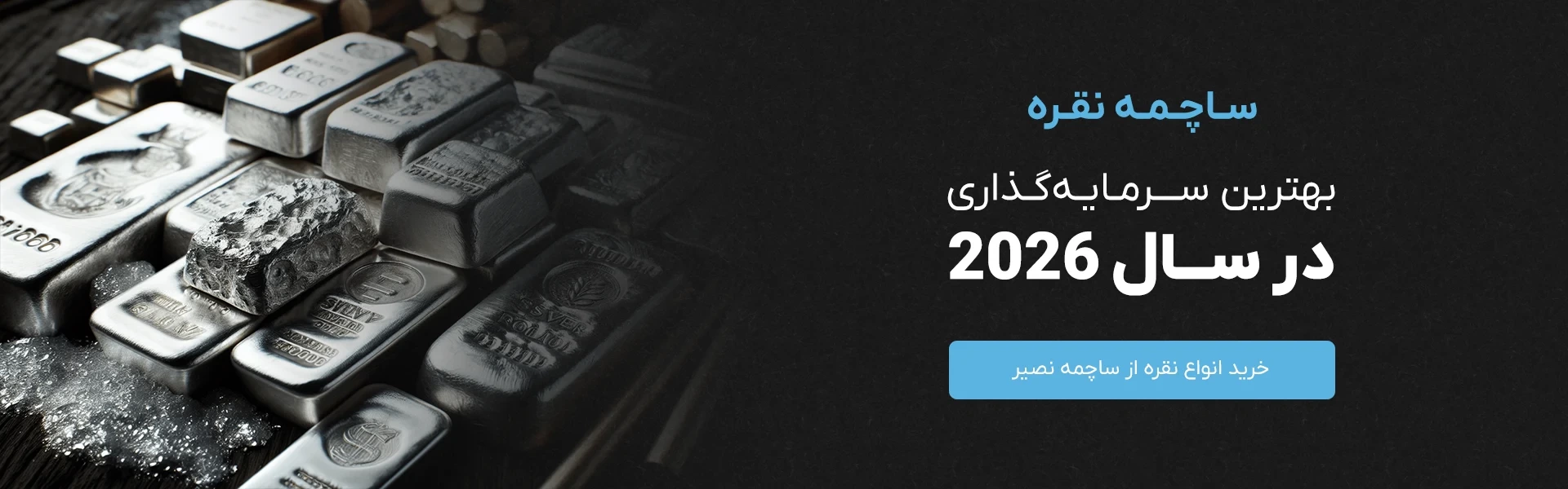 نقره وزنی